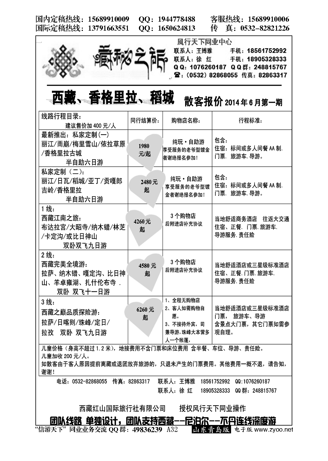 A黑032藏密之旅