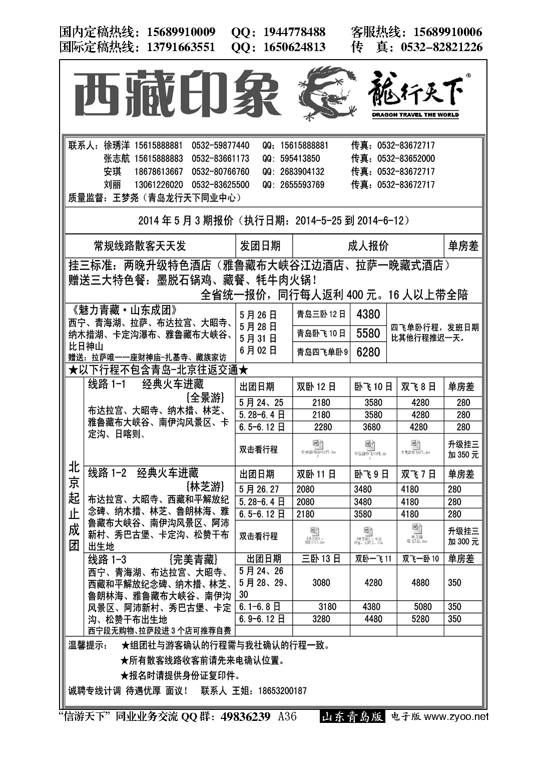 A黑036龙行天下—西藏印象