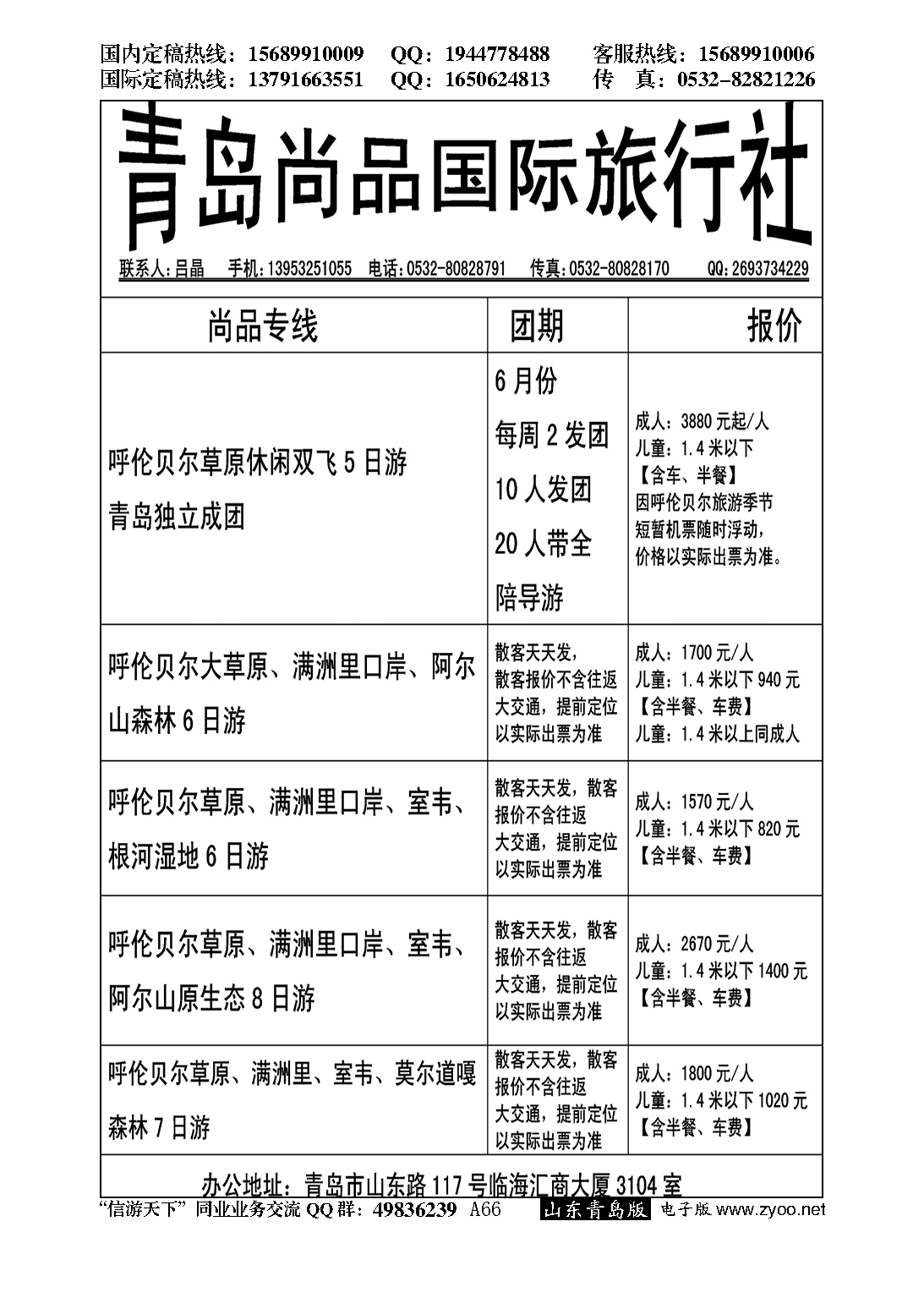 A黑066尚品国际
