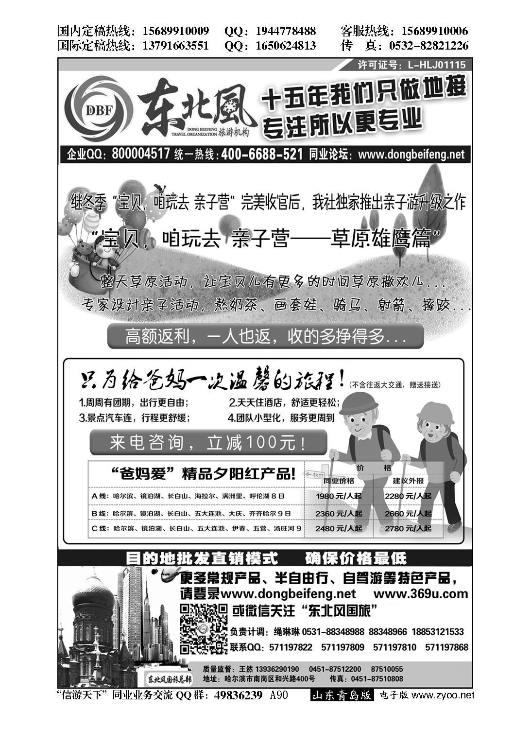 A黑090哈尔滨东北风国际旅行社…东北、内蒙专线