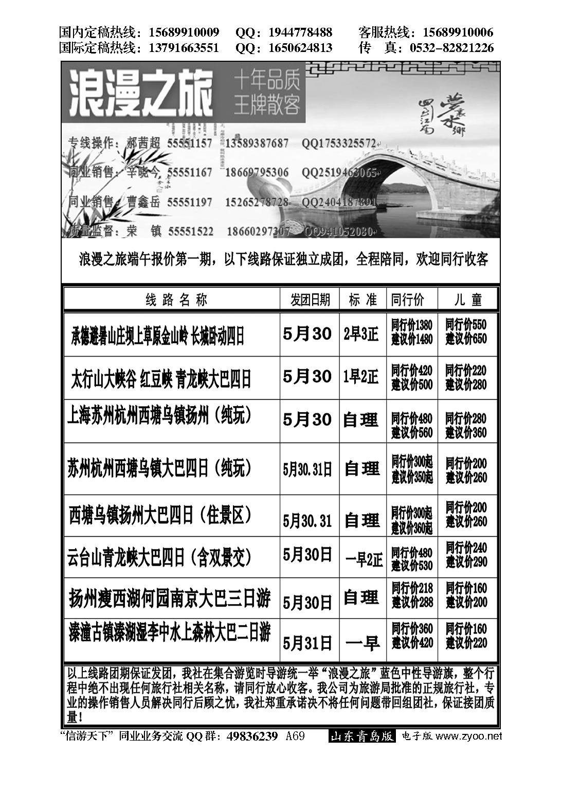 A黑069浪漫之旅…江、浙专线