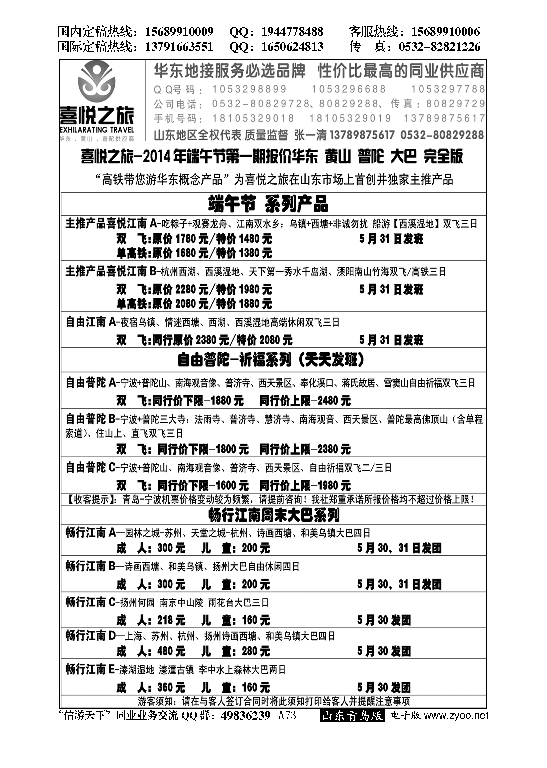 A黑073喜悦之旅