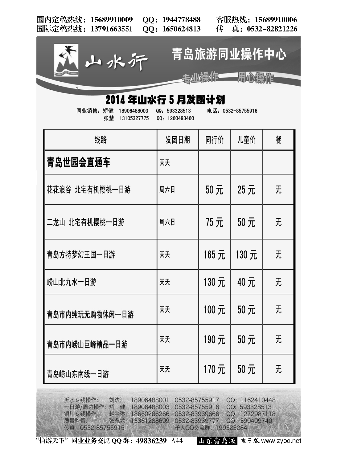 A黑044山水行