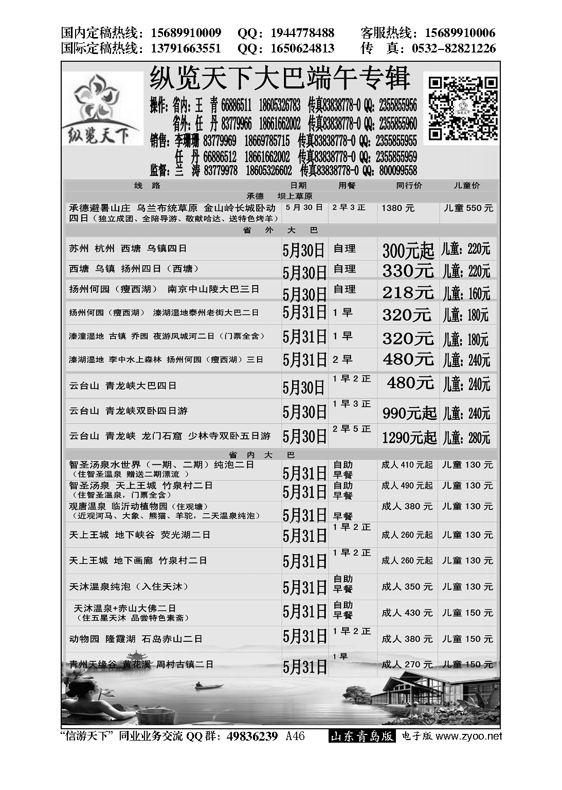 A黑046纵览天下大巴专线