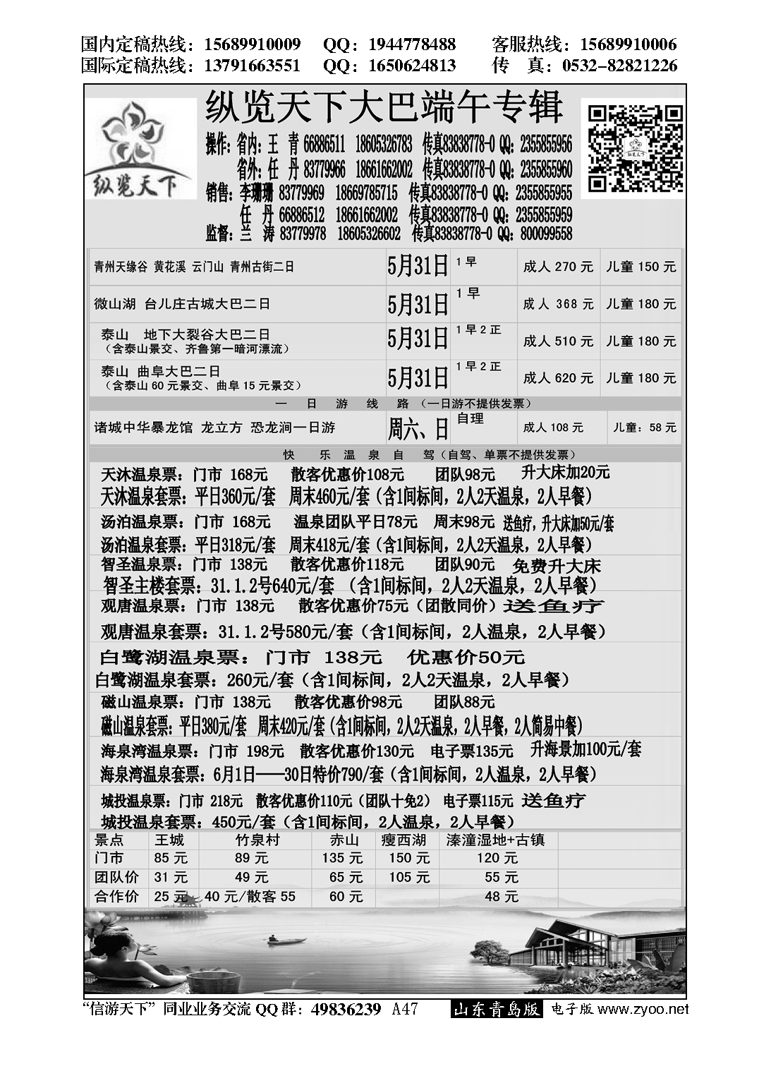 A黑047纵览天下大巴专线