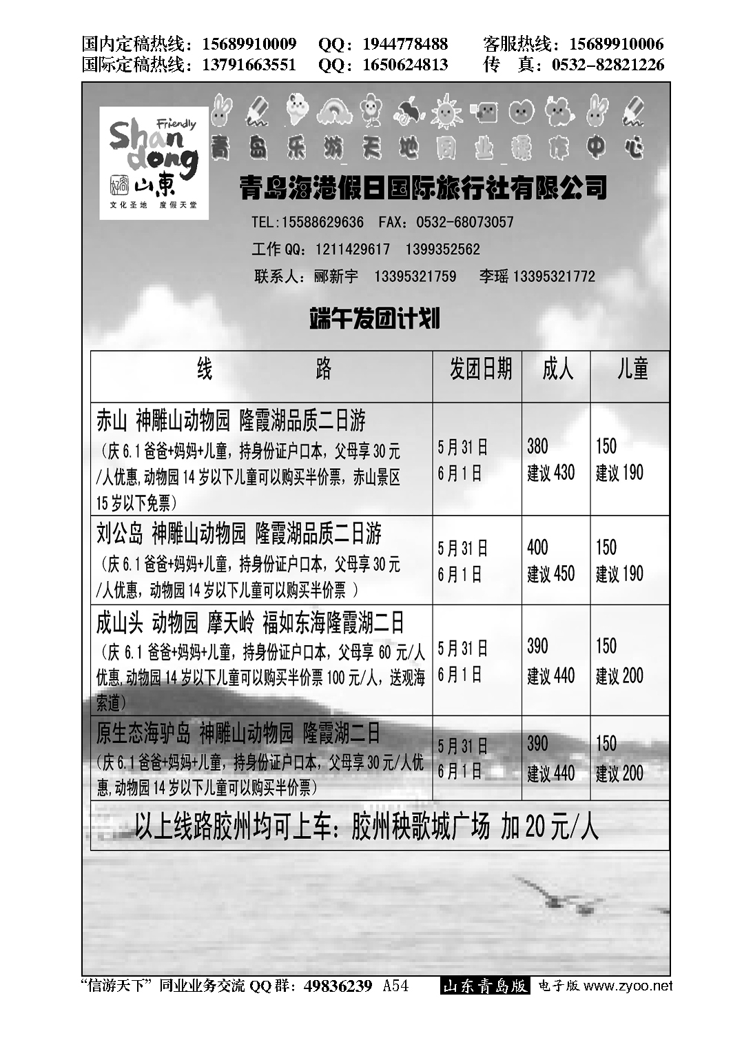 A黑054赤山刘公岛动物园直通车