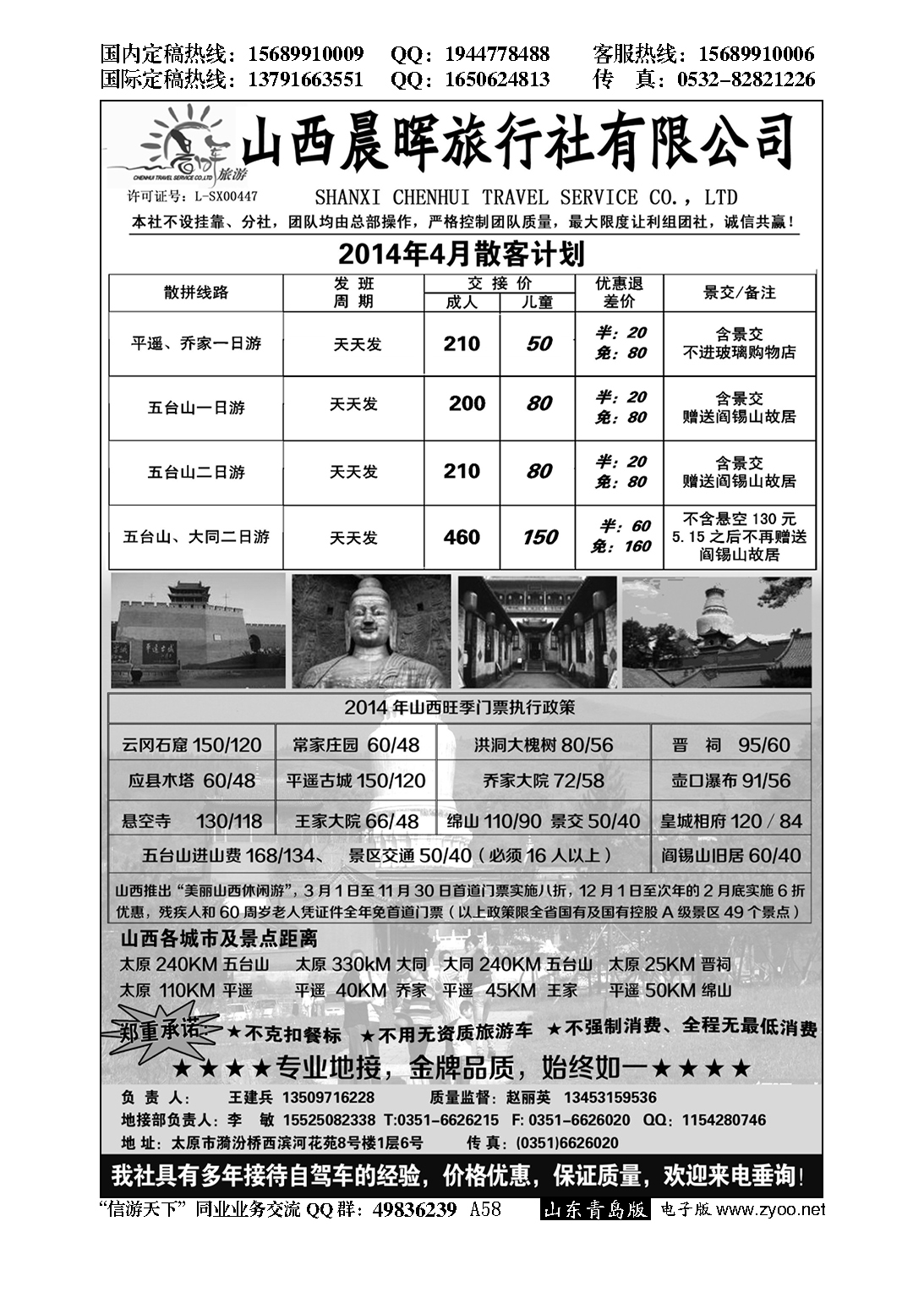 A黑058专业地接—山西晨晖旅游有限公司……陕、晋、豫专线