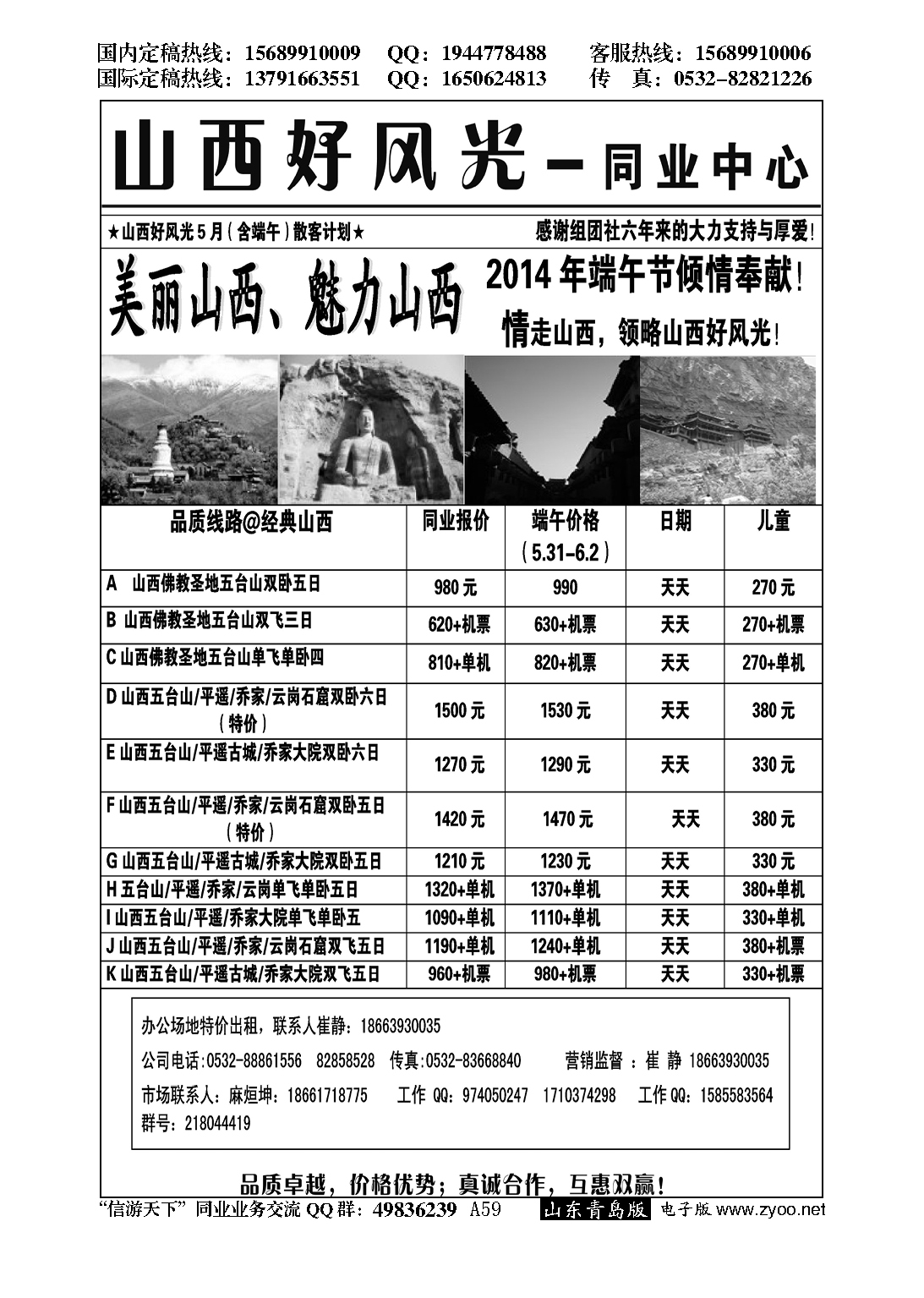 A黑059山西好风光