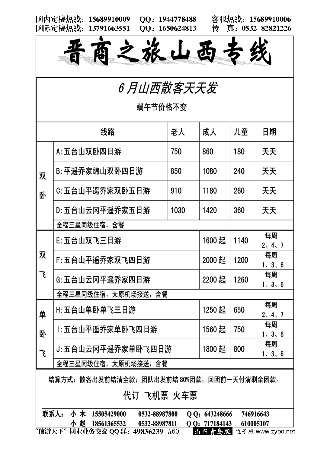 A黑060晋商之旅