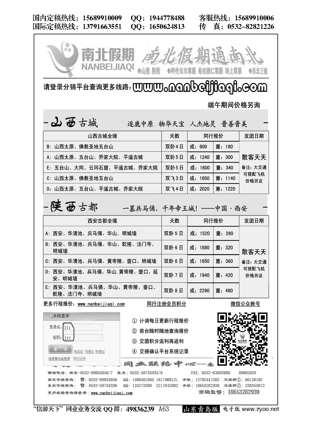 A黑063南北假期
