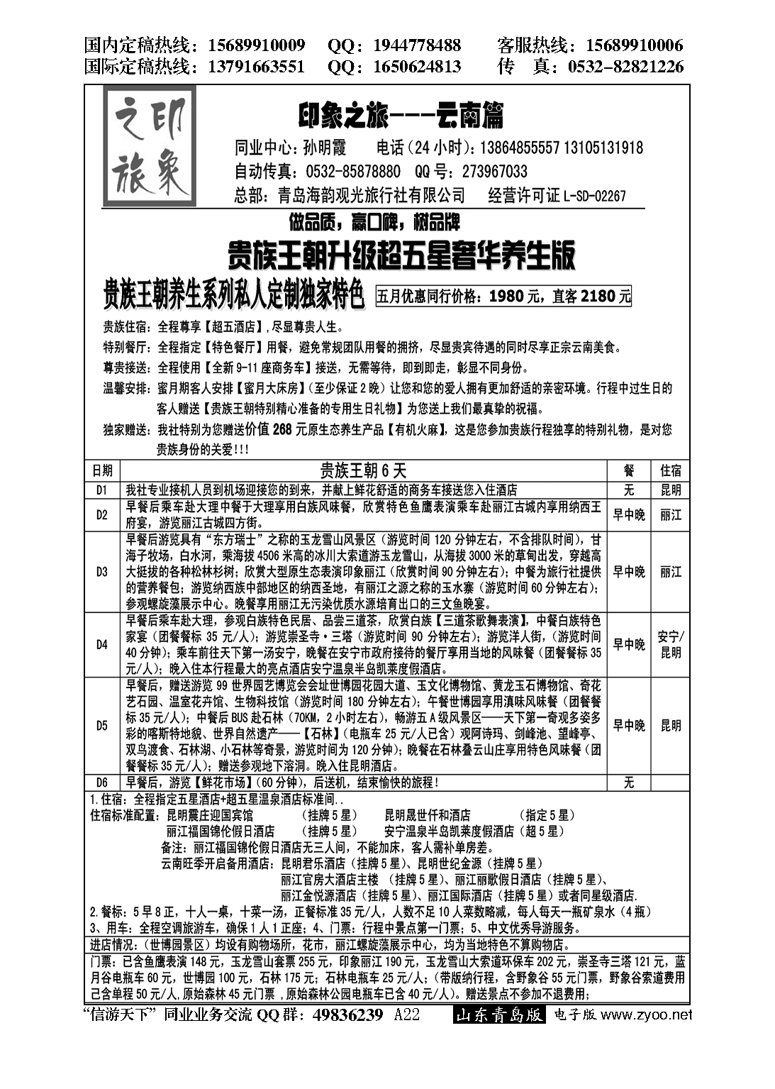 A黑022印象之旅