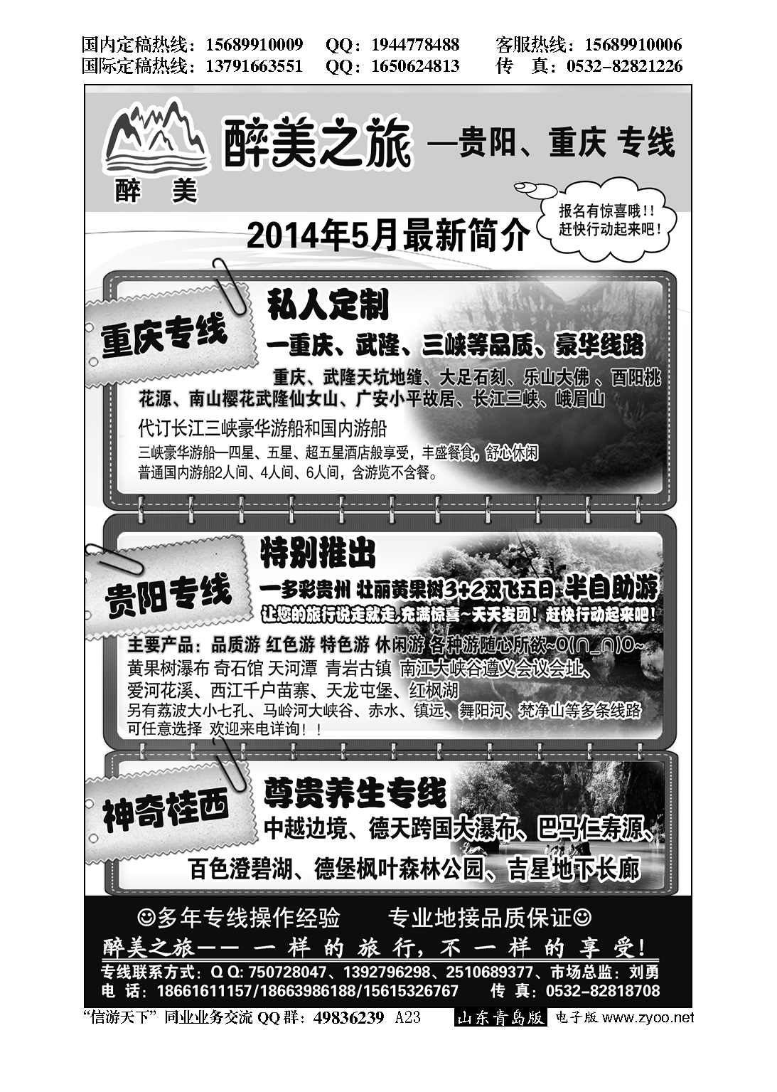 A黑023醉美之旅