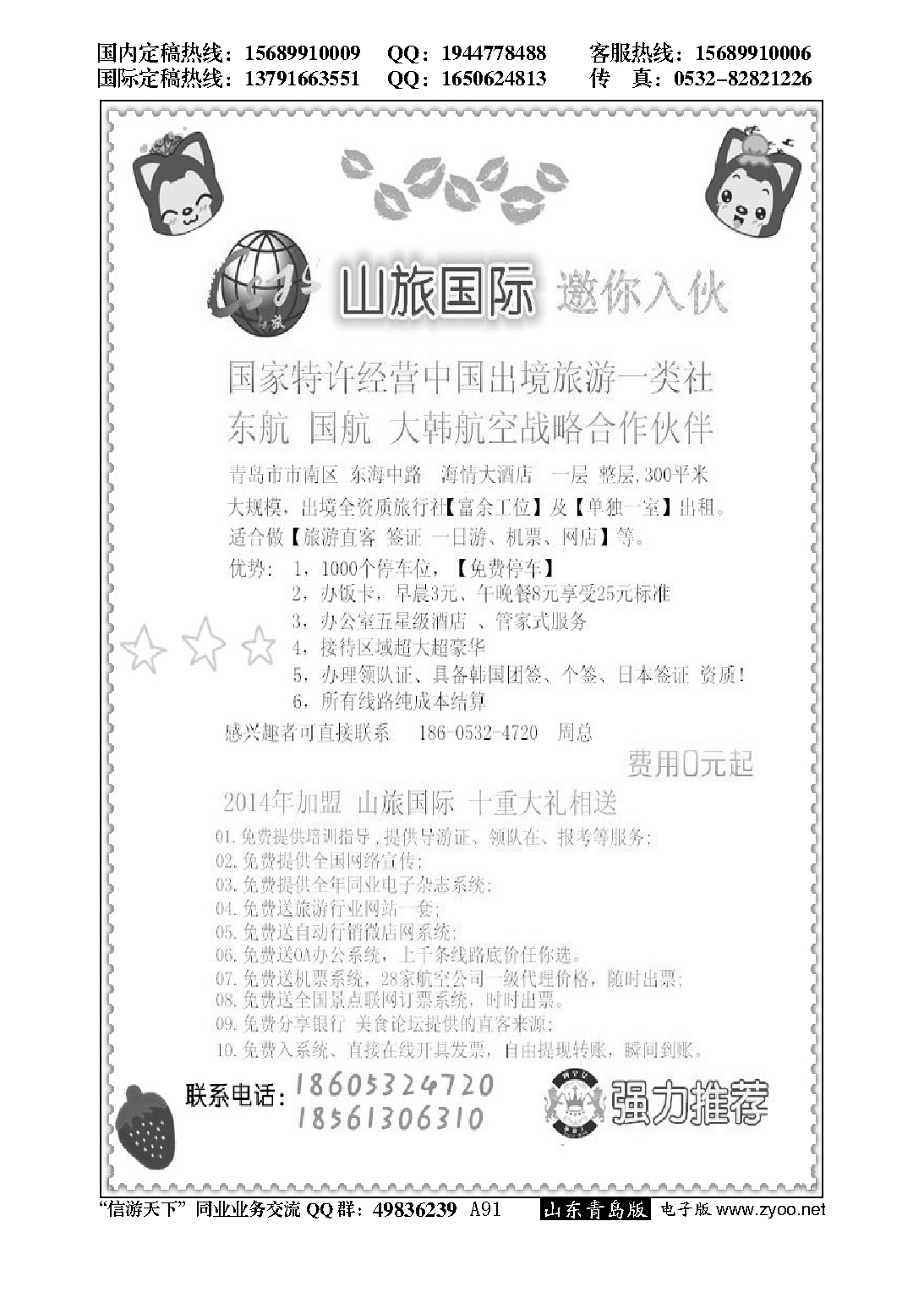 A黑091大型旅行社人才招募…招聘专版