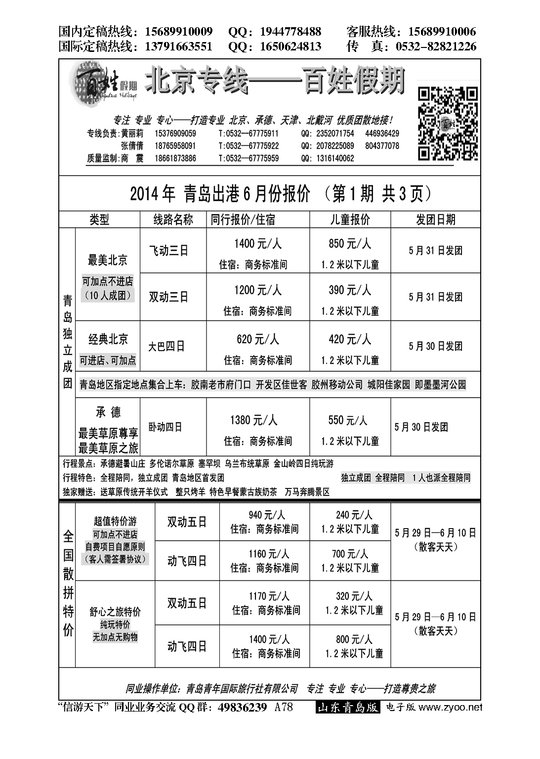 A黑078百姓假期