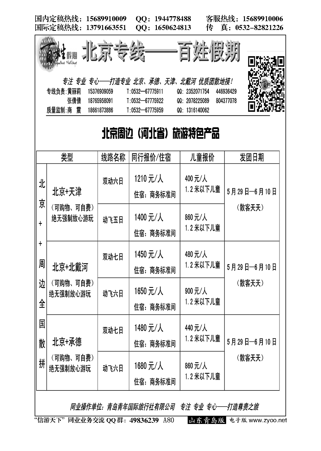 A黑080百姓假期