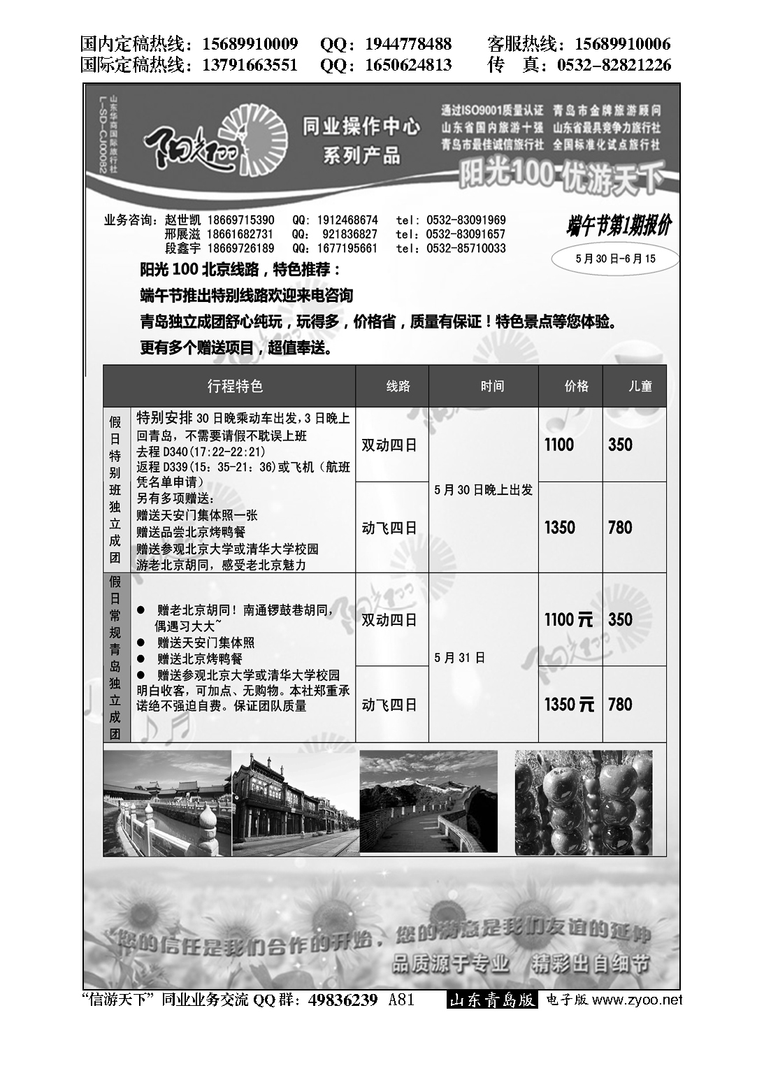 A黑081阳光100同业操作中心