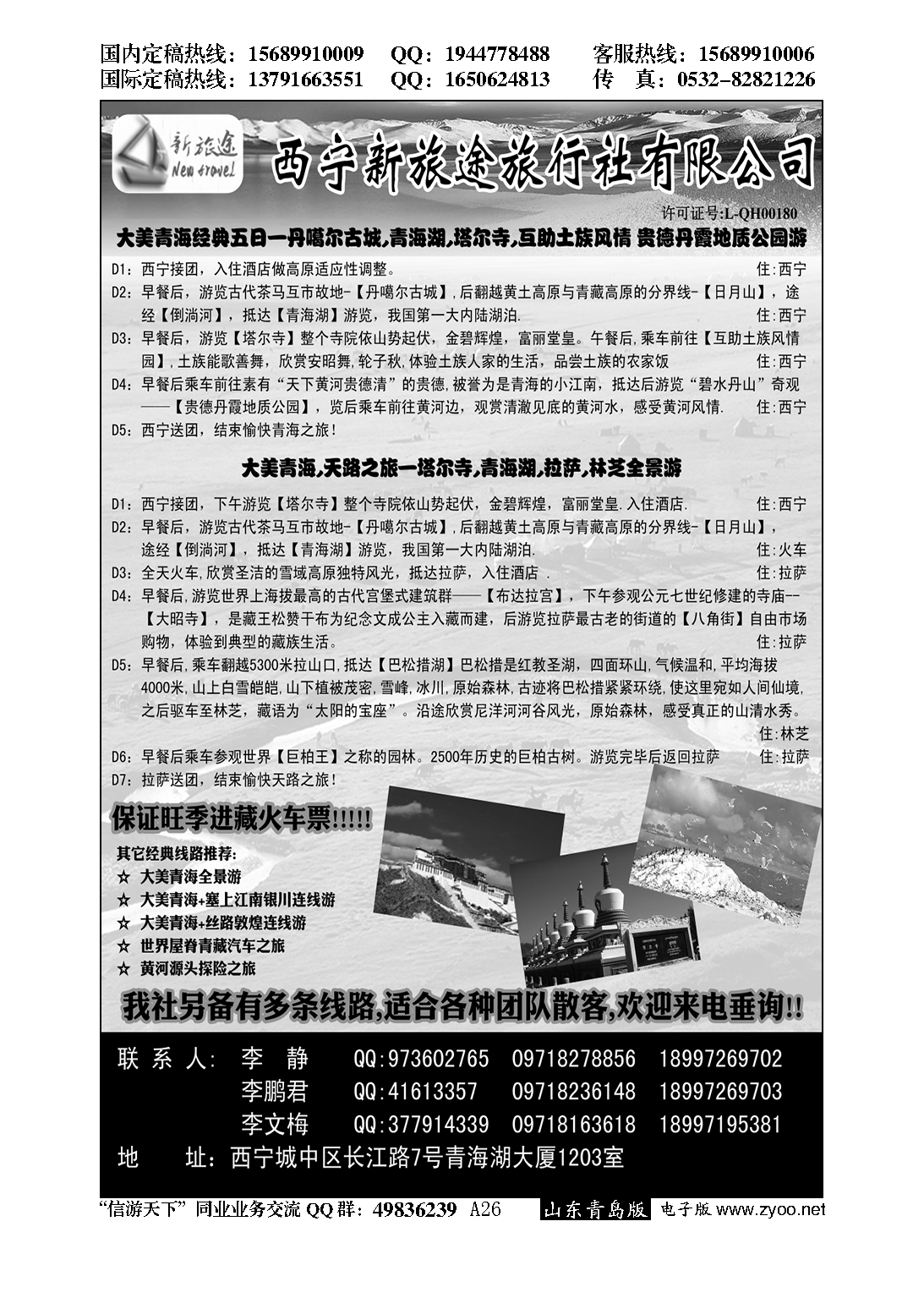 A黑026西宁新旅行旅行社…甘青宁专版