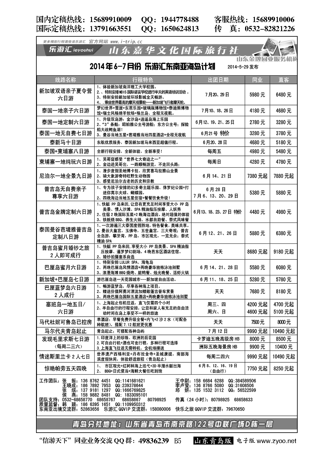 B黑005乐游汇—山东嘉华文化国际旅行社青岛分社