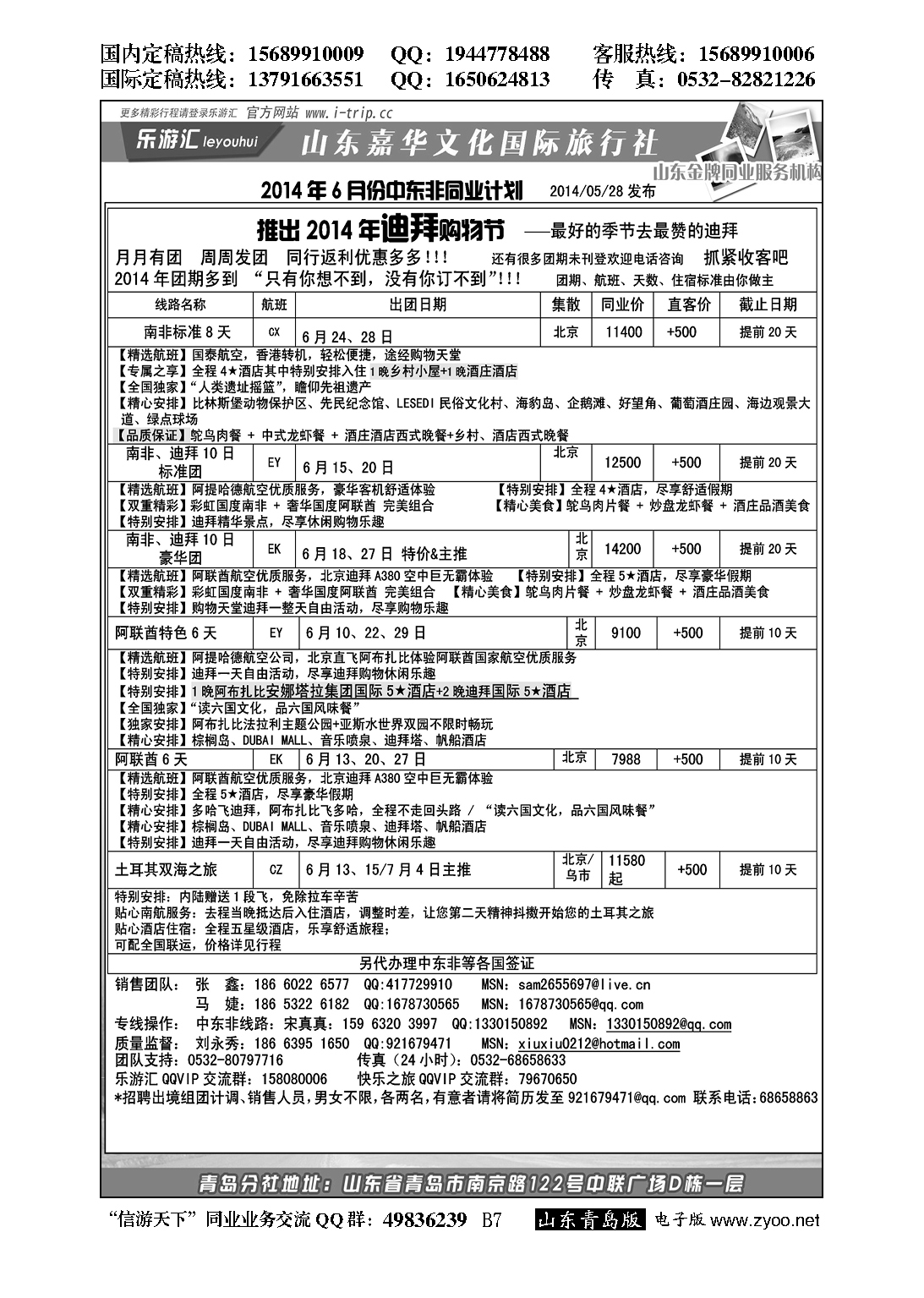 B黑007乐游汇—山东嘉华文化国际旅行社青岛分社