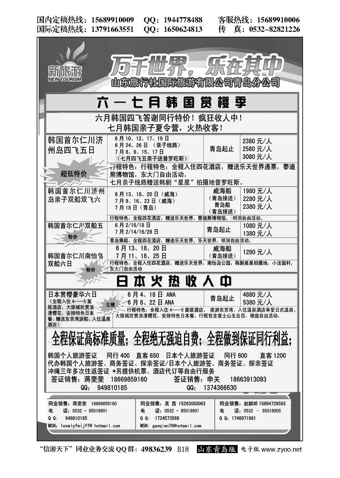 B黑018新旅游