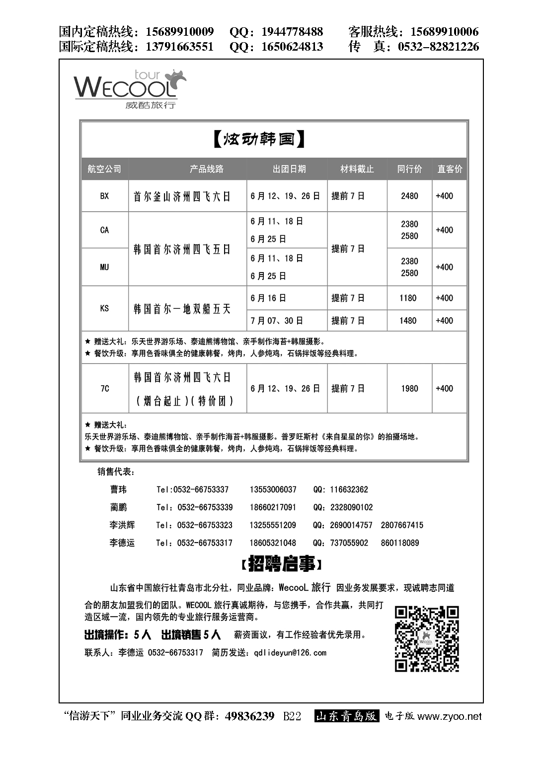 B黑022WECOOL 威酷旅行
