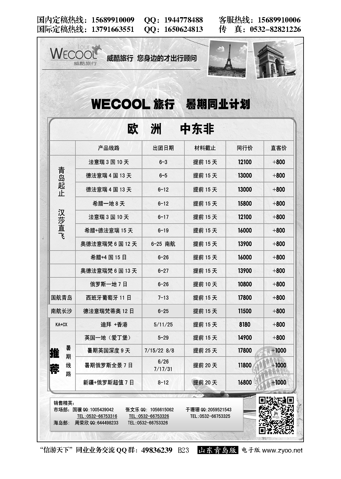 B黑023WECOOL 威酷旅行