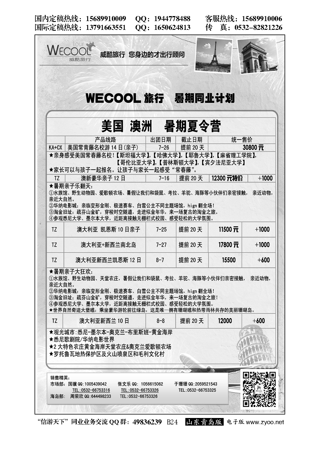B黑024WECOOL 威酷旅行
