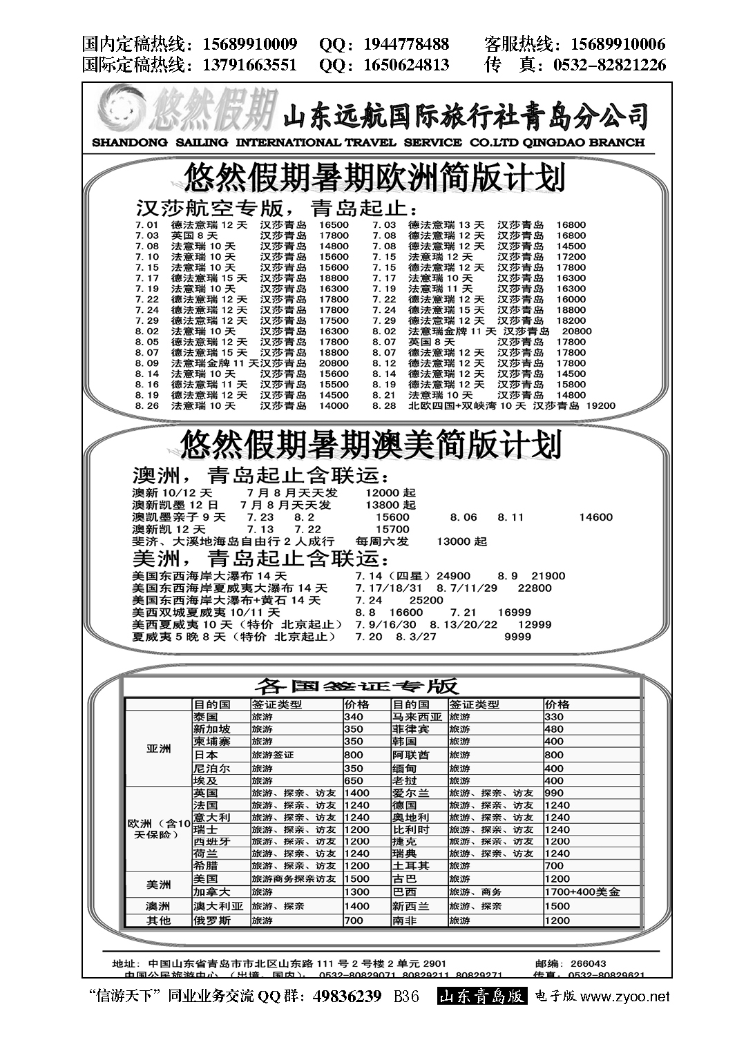 B黑035悠然假期-山东远航