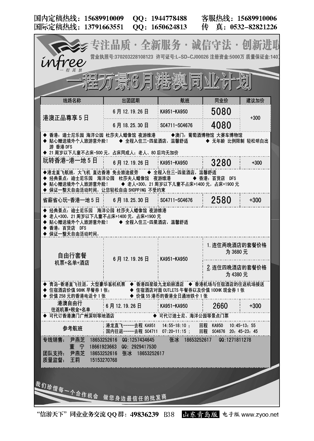 B黑037悠然假期-山东远航