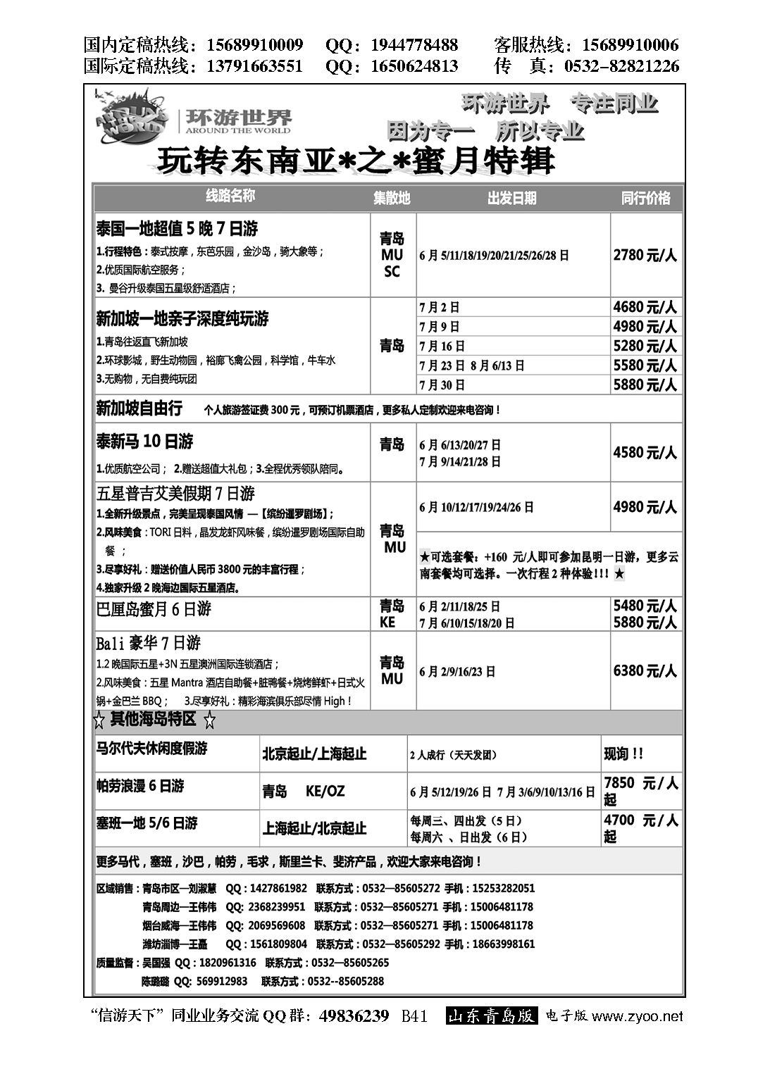 B黑040环游世界