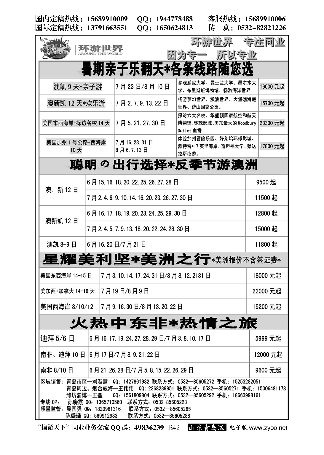 B黑041环游世界