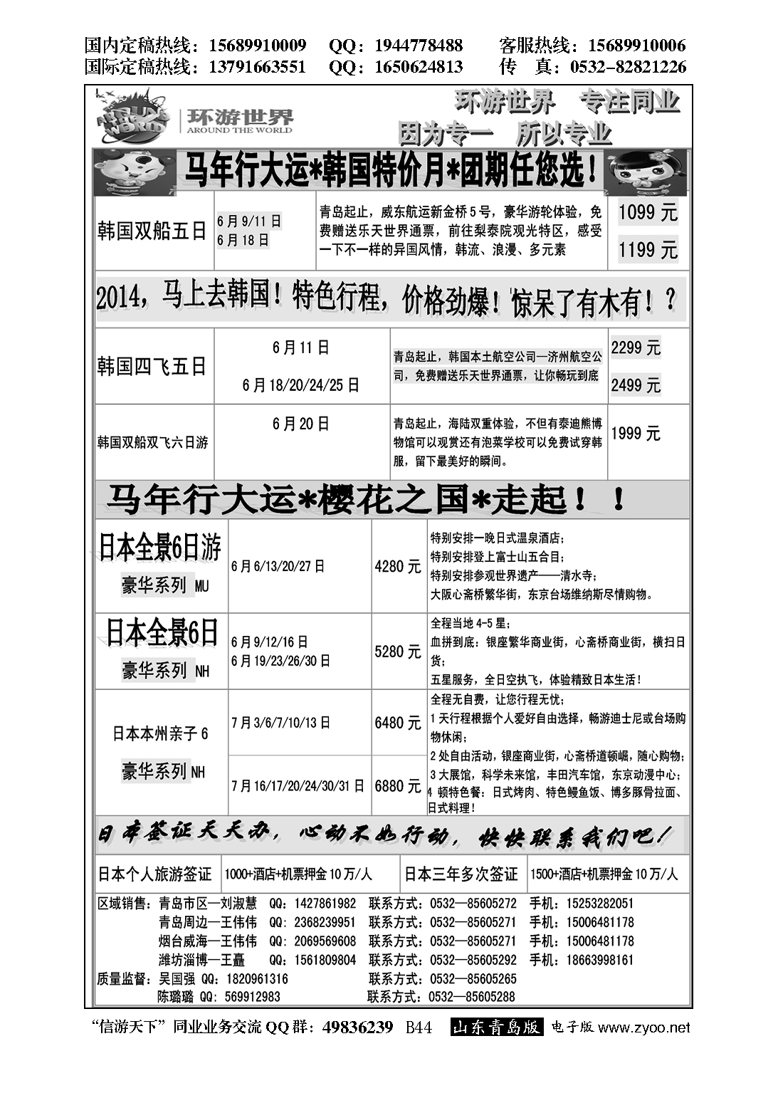 B黑043环游世界