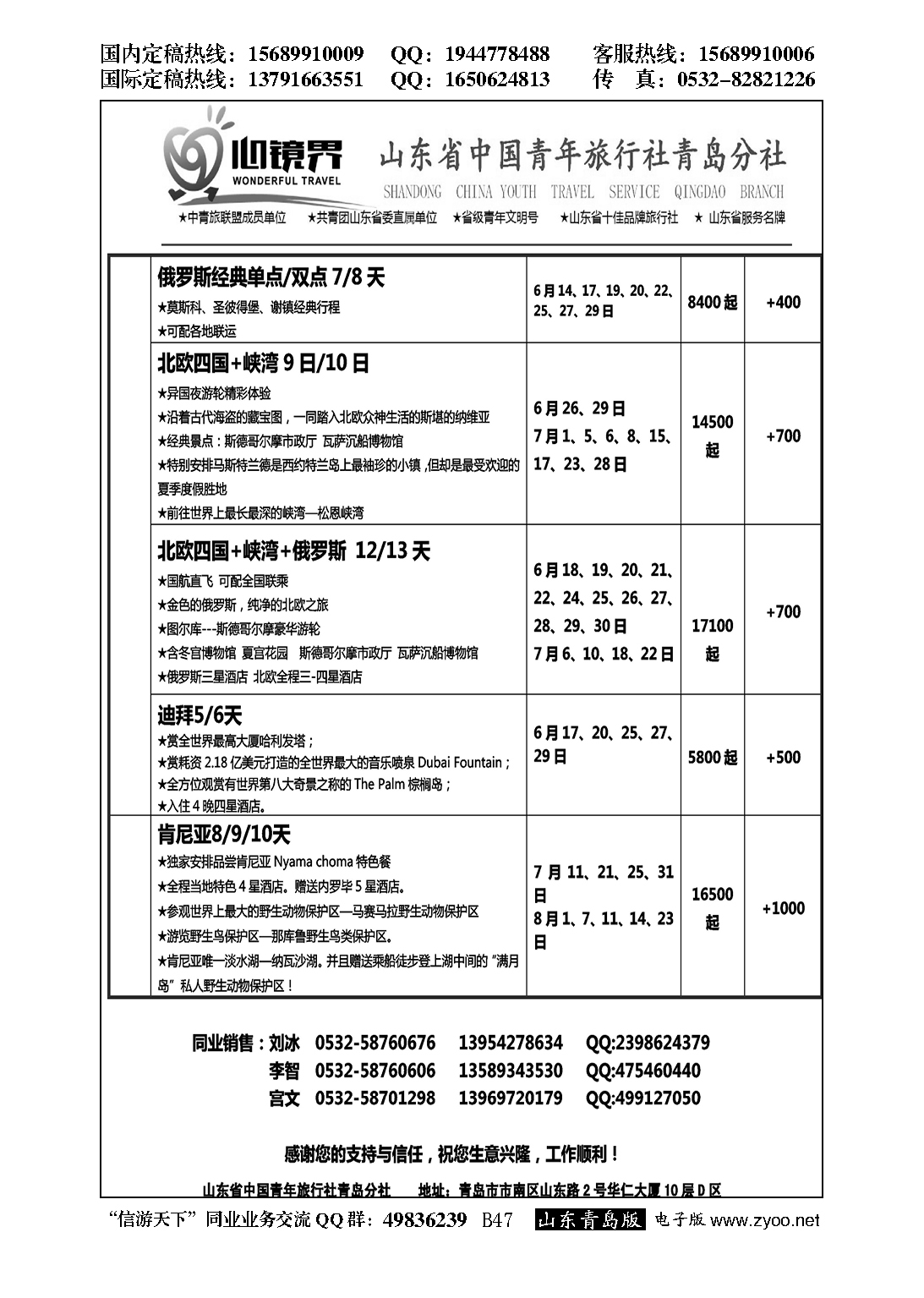 B黑046山东省中国青年旅行社青岛分社