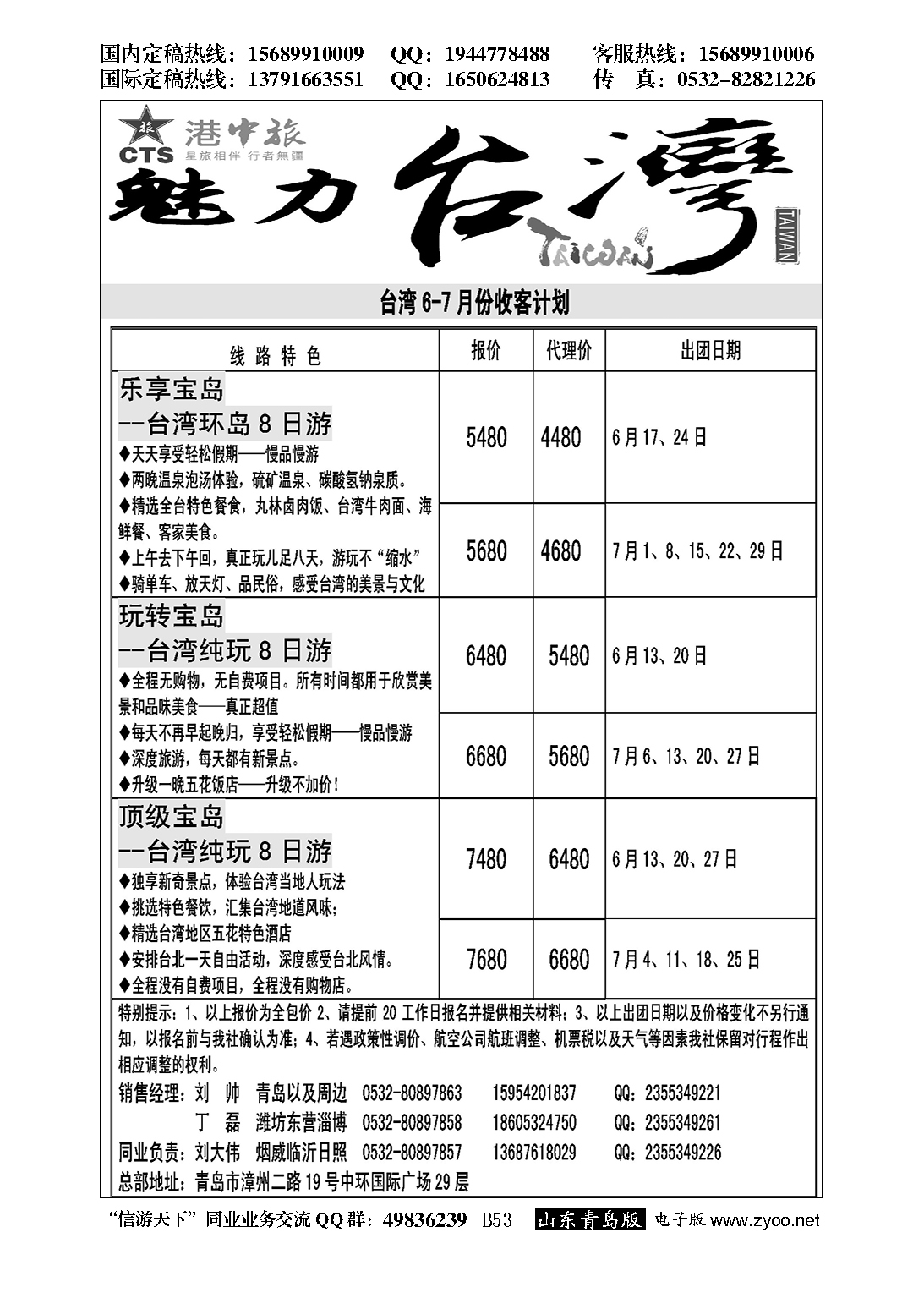 B黑052澳门青旅集团青岛分公司