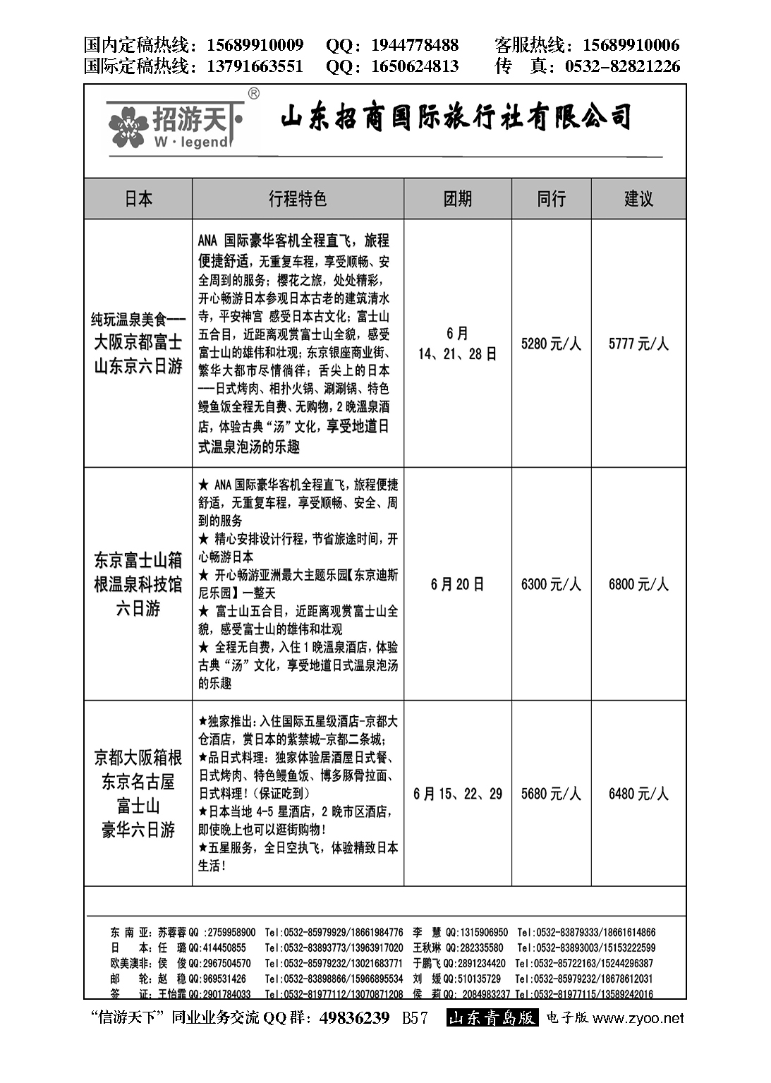 B黑056山东招商国际旅行社—招游天下