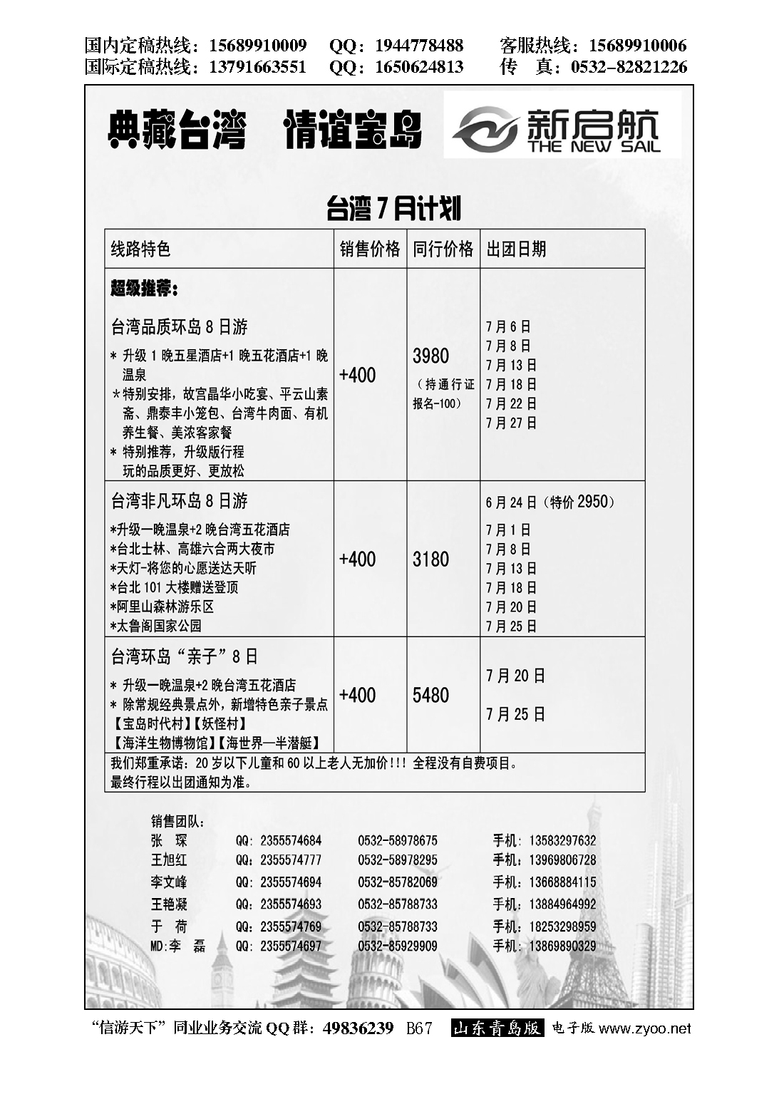 B黑066中国康辉旅行社集团（青岛）有限公司