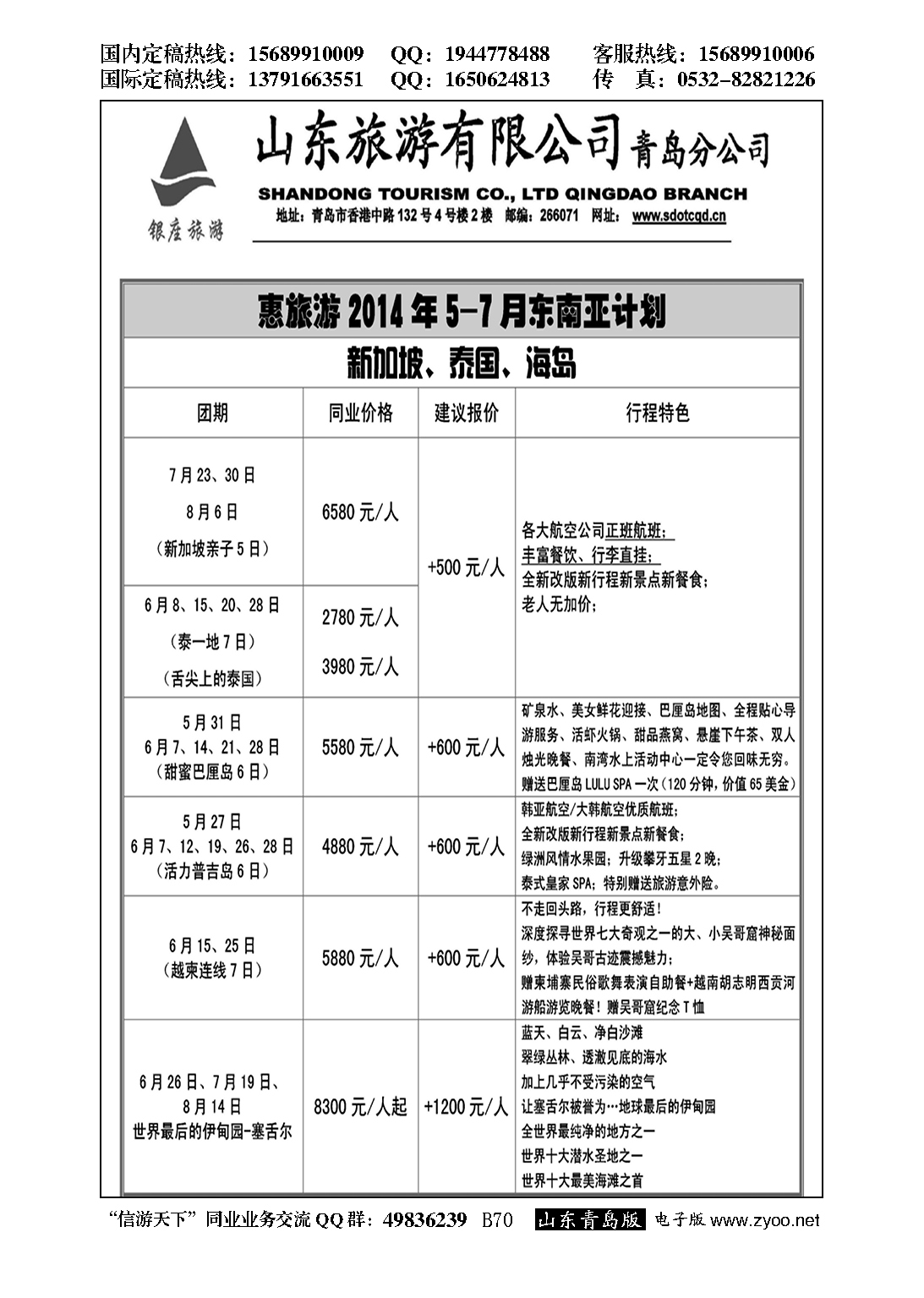B黑069山东省中国旅行社和山东省中国国际旅行社