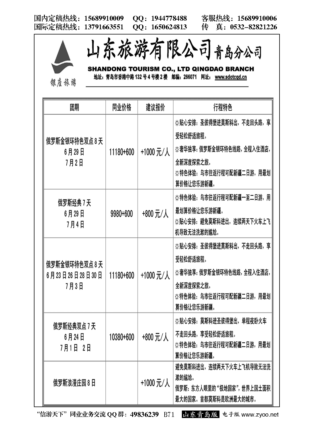 B黑070山东旅游