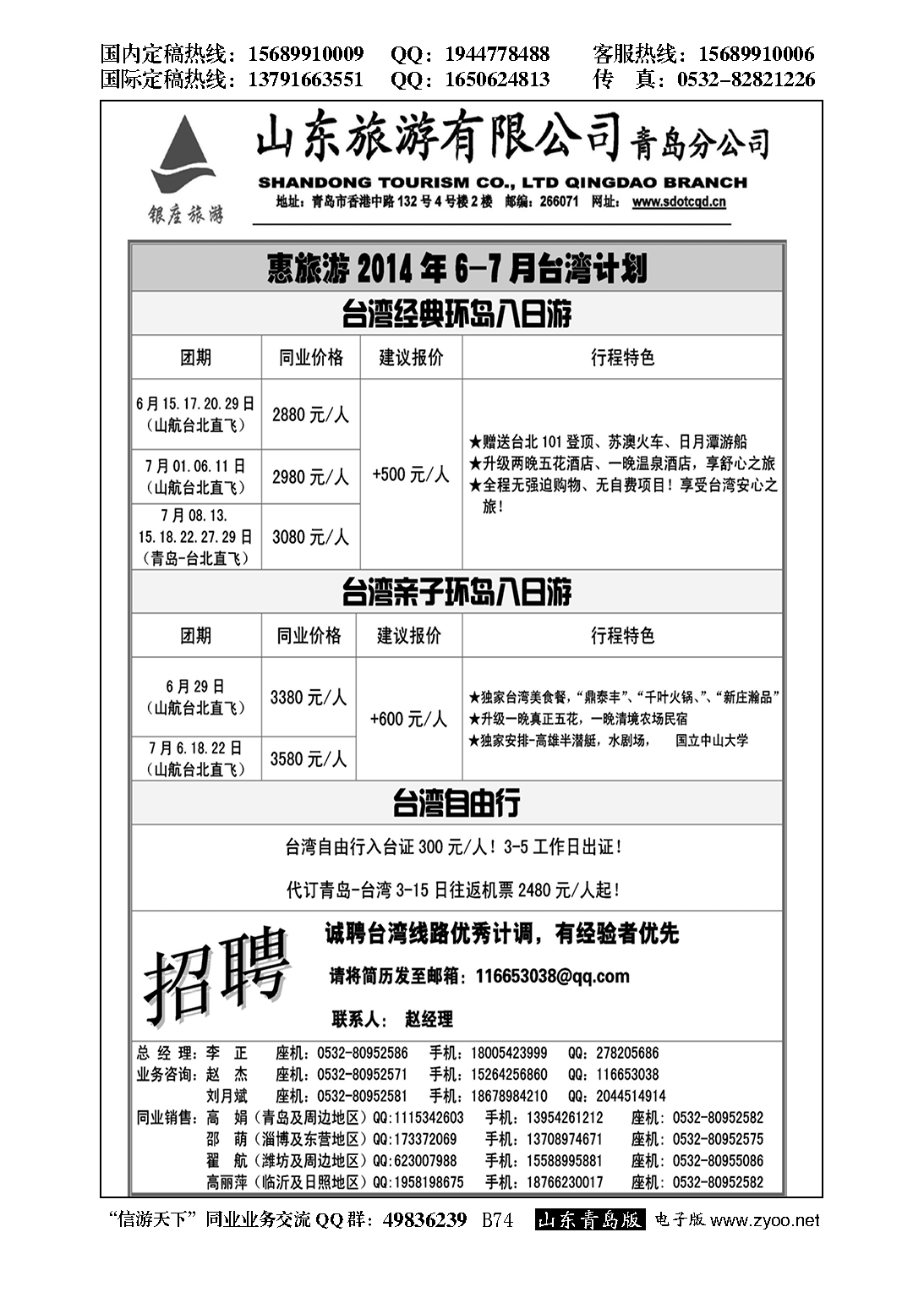 B黑073山东旅游