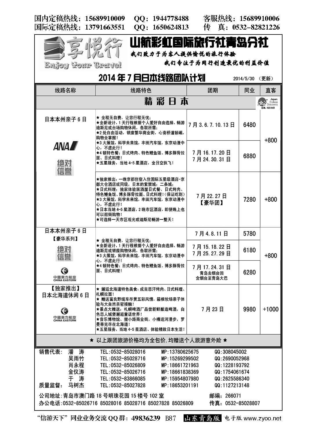 B黑086享悦行-彩虹国旅青岛分社