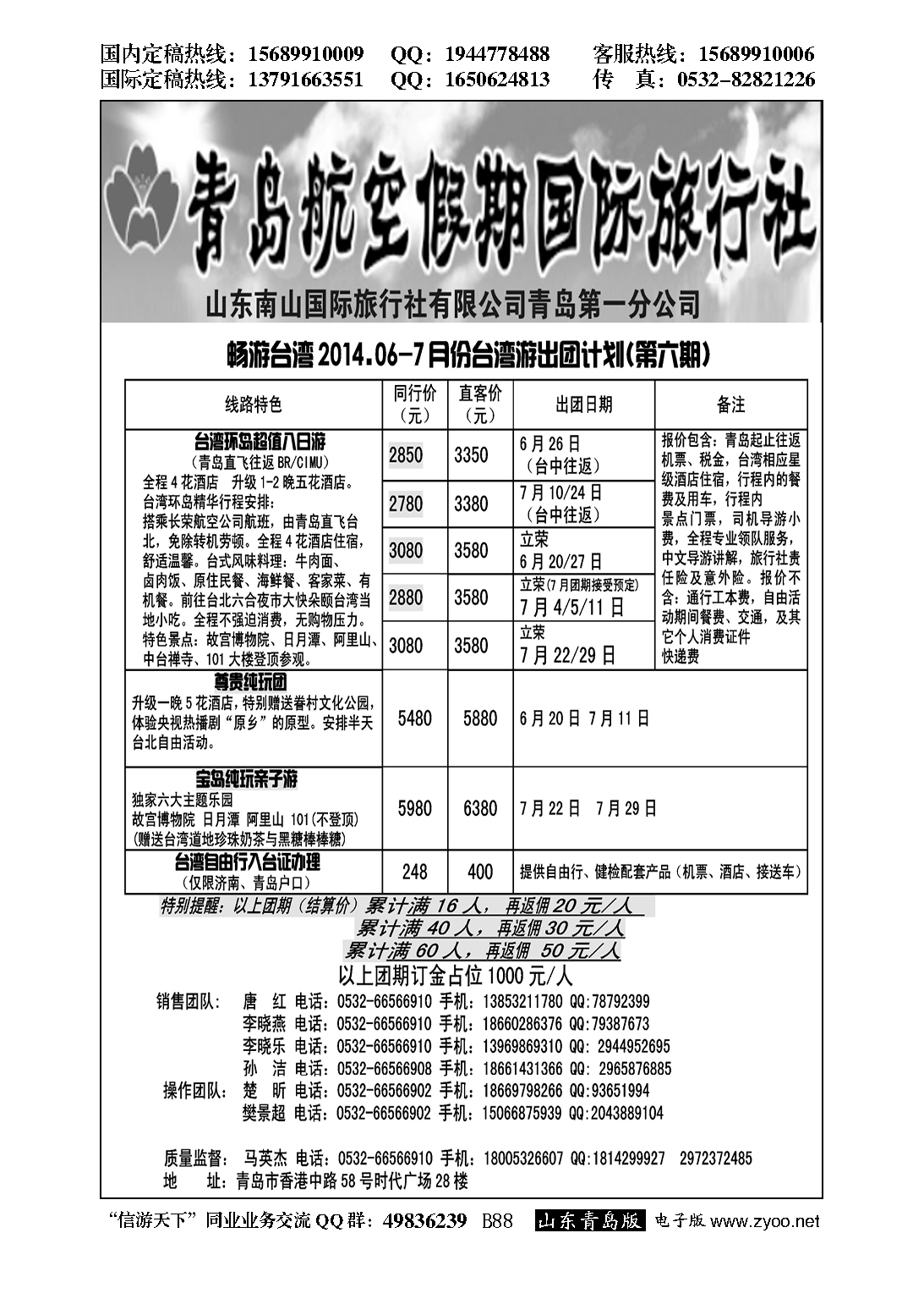 B黑087享悦行-彩虹国旅青岛分社