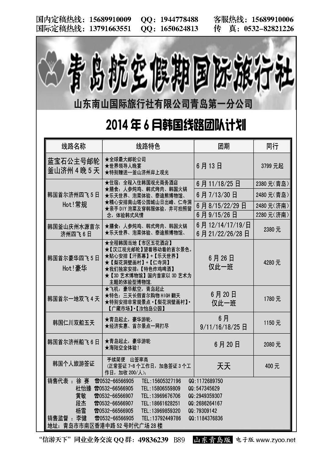 B黑088青岛航空假期国旅