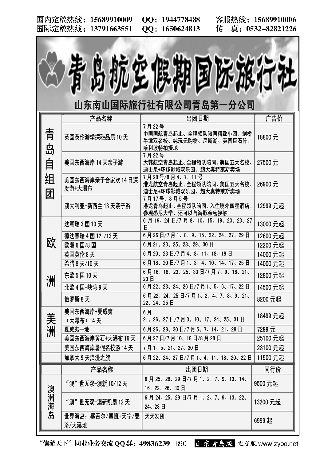 B黑089青岛航空假期国旅