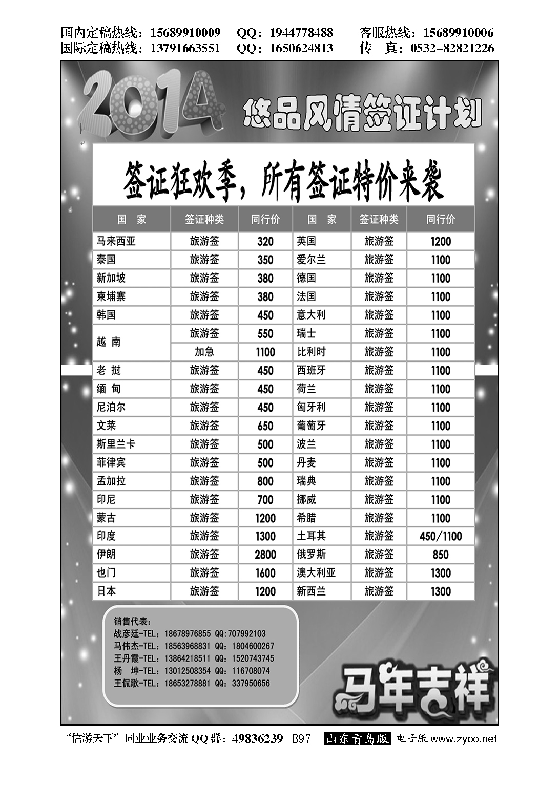 B黑096悠品风情-欧澳专线
