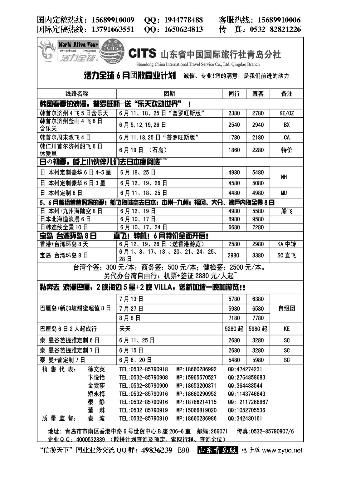 B黑097悠品风情-签证专线