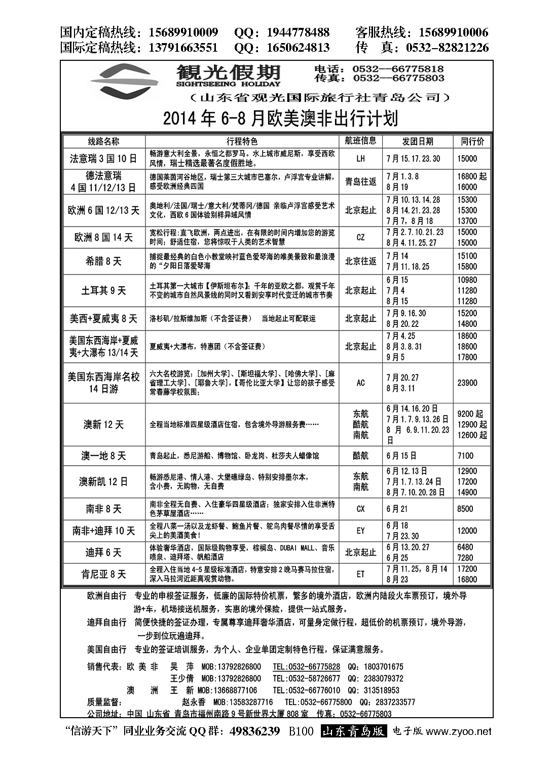B黑099活力全球