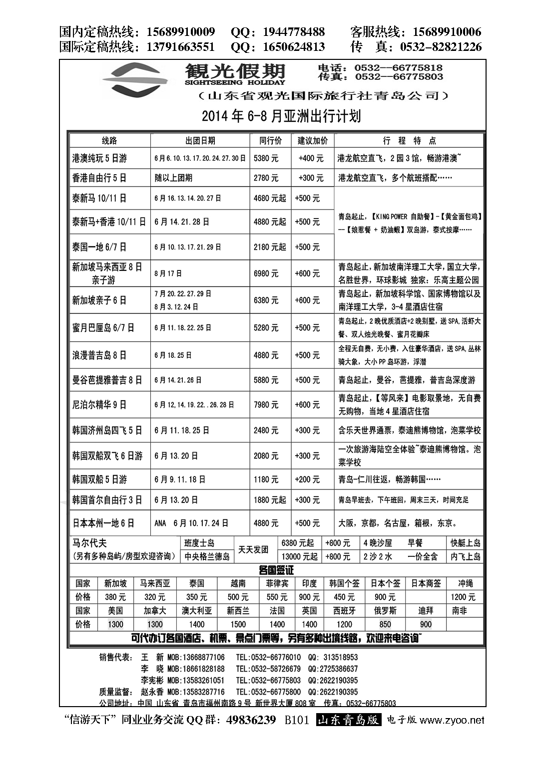 B黑100观光假期出境同业报价