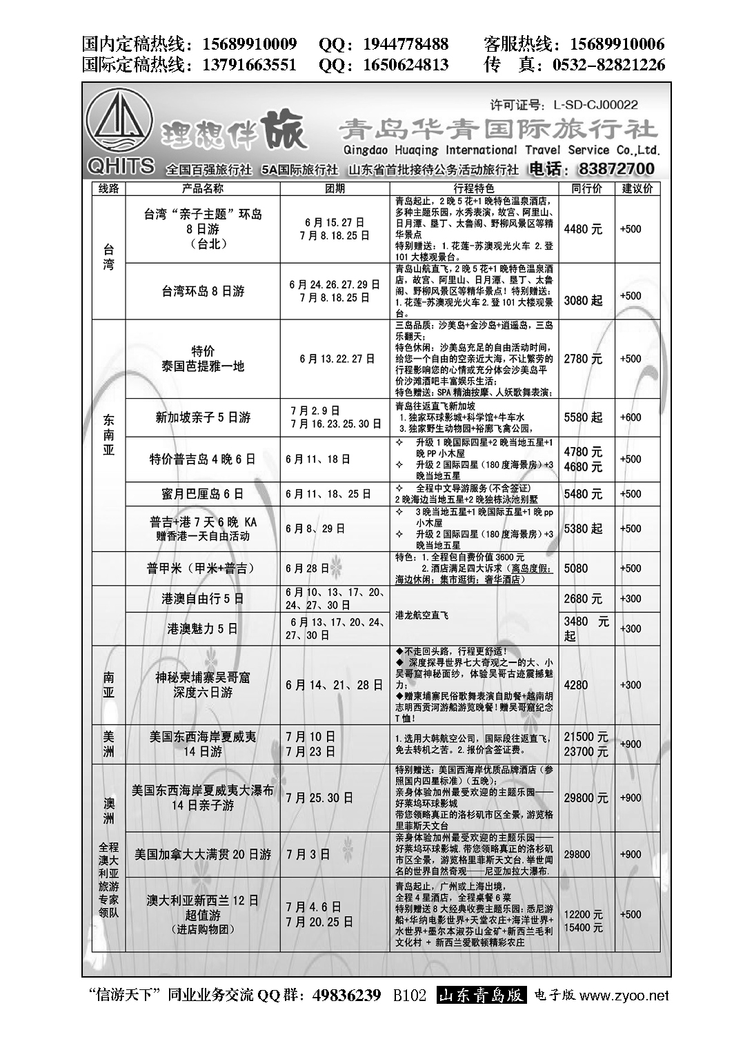 B黑101观光假期出境同业报价