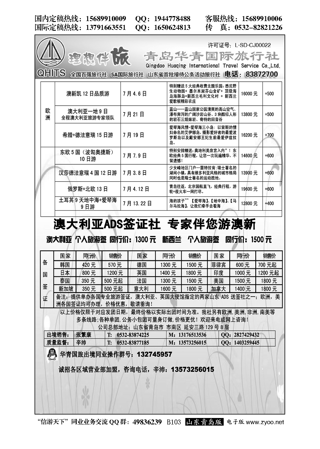 B黑102华青国旅