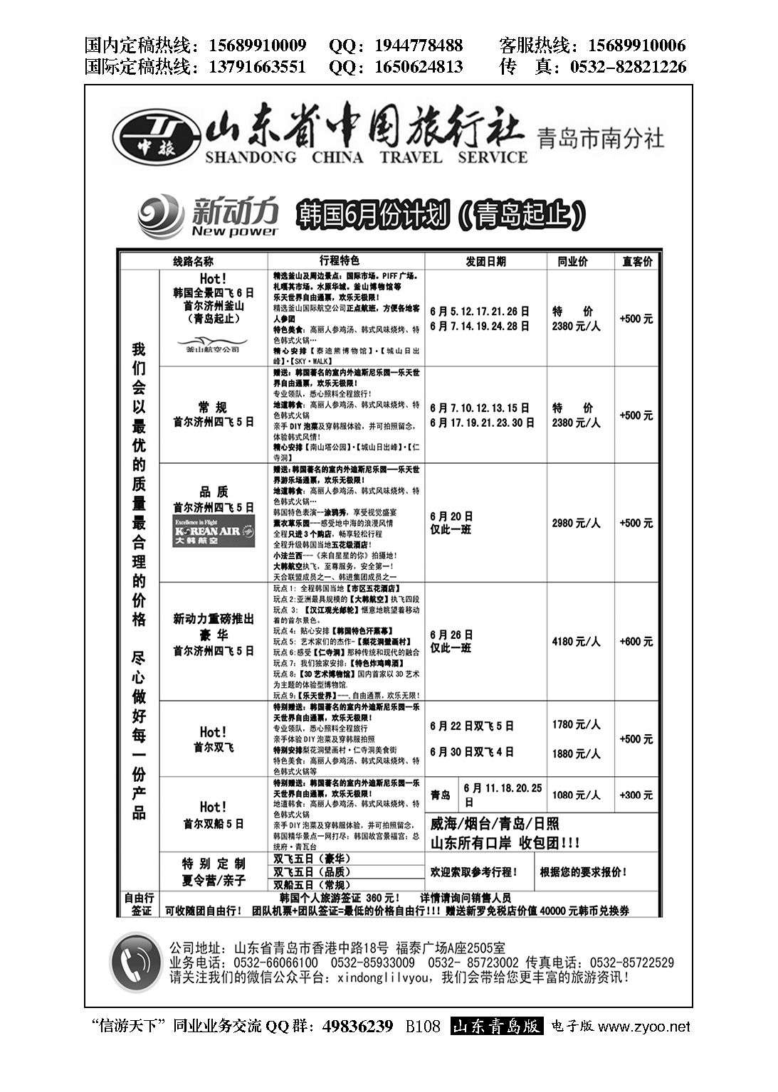 B黑107成都-旭途假期 塞舌尔 毛里求斯 苏梅岛最新计划